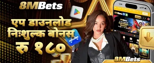 एप डाउनलोड विशेष पुरस्कार promotional banner
